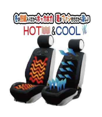 D:5 HOT& COOL シートカバー D:5 HOT& COOL シートカバー