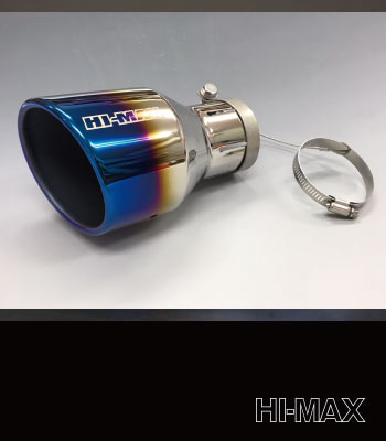 新型マフラーカッターHI-MAXブルーテール 新型マフラーカッターHI-MAXブルーテール