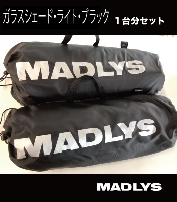 MADLYS ガラスシェード・ライト・ブラック1台分セット［後期型］ サムネイル2