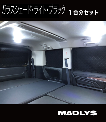 MADLYS ガラスシェード・ライト・ブラック1台分セット［後期型］ サムネイル3