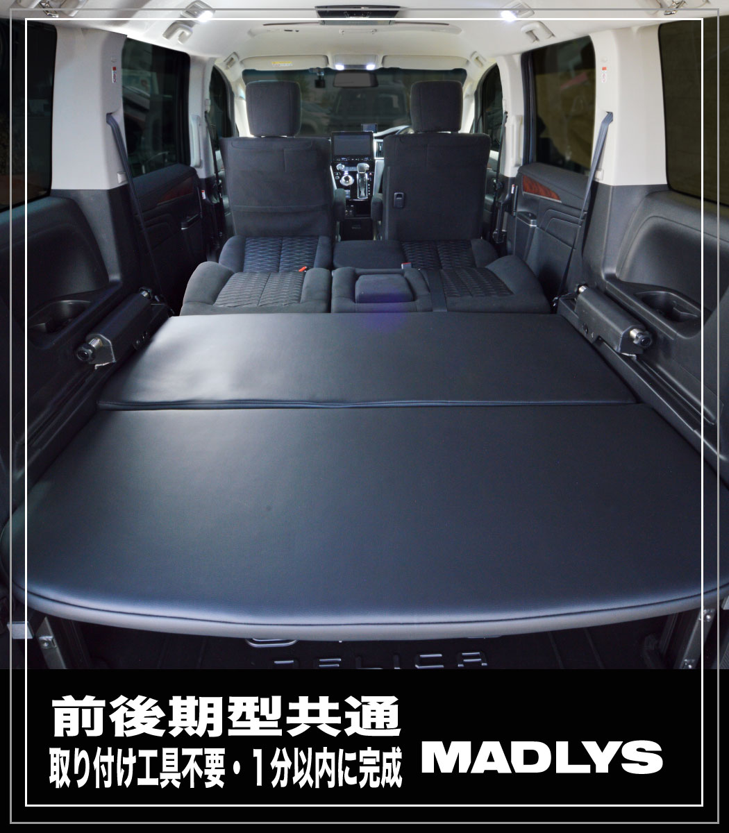 【美品】デリカ　D:5　シェード　MADLYS 輝オート