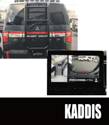 KADDIS リアラダー［後期型］