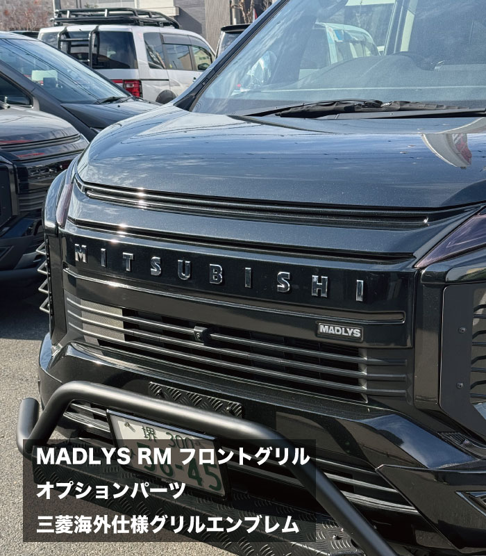 MADLYS RMフロントグリルオプション三菱海外グリルエンブレム［後期型］