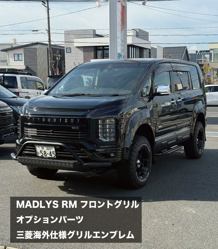 MADLYS RMフロントグリルオプション三菱海外グリルエンブレム［後期型］ サムネイル2