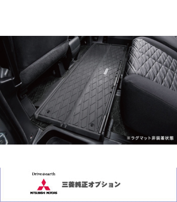 三菱純正オプションマルチラグマット［後期2型］ サムネイル2