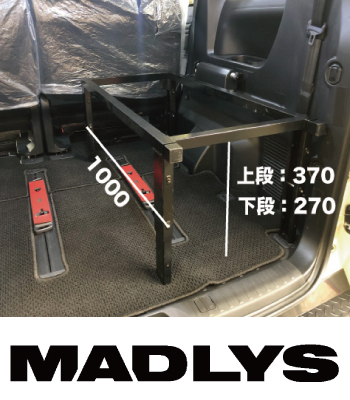 MADLYS シングルモード化キット（ベッドキットをお持ちの方用）［後期2型］ サムネイル2