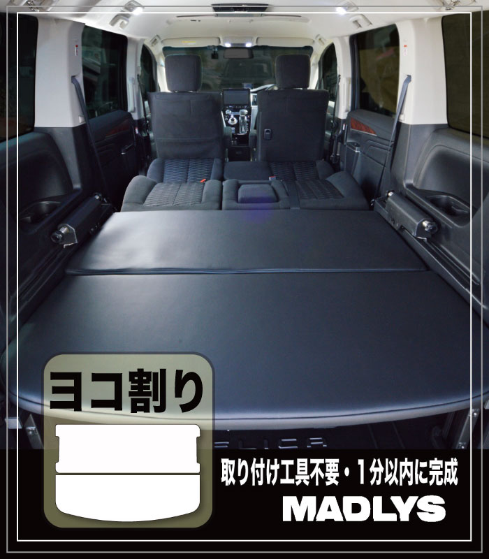 MADLYS ベッドキット ［後期2型］