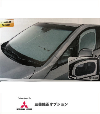 三菱純正オプションワンタッチサンシェード［後期2型］