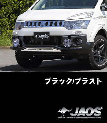 JAOS フロントスキッドバー「ブラック/ブラスト」［前期型］