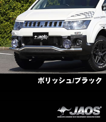 JAOS フロントスキッドバー「ポリッシュ/ブラック」［前期型］