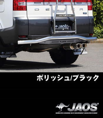 JAOS リアスキッドバー「ポリッシュ/ブラック」［前期型］