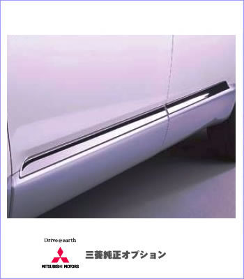 三菱純正オプションサイドメッキガーニッシュ［前期型］