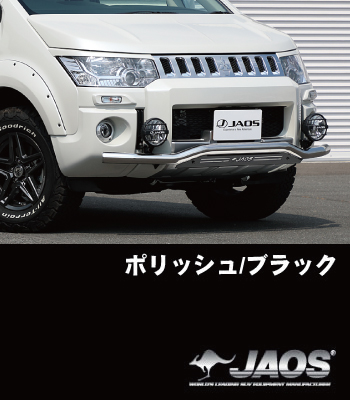 JAOS フロントスキッドバー18年～用「ポリッシュ/ブラック」［前期型］