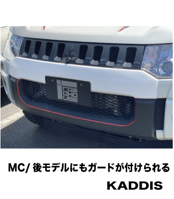 KADDIS フロントバンパーカバー ペイント込［前期型］