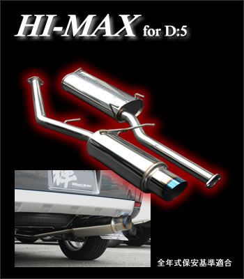 スープアップ デリカ D:5 ﾊﾟｰﾂ 販売 | 輝オートHI-MAXマフラーfor 