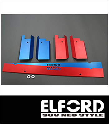 ELFORD インタークーラー整流ブレード サムネイル2