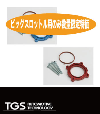 TGS スロットルスペーサー TGS-401SSSB58 TGS スロットルスペーサー TGS-401SSSB58
