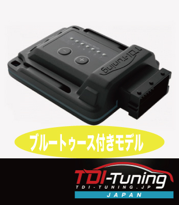 TDI TuningBoxブルートゥース付モデル
