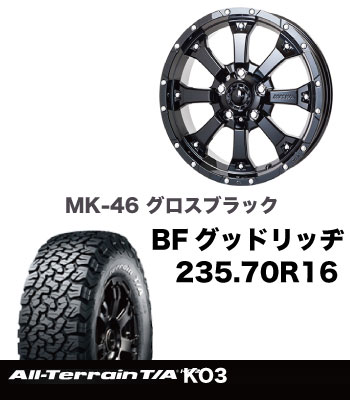T+AW ノーマル用 235/70R16 BFAT MK-46グロスブラックセット T+AW ノーマル用 235/70R16 BFAT MK-46グロスブラックセット