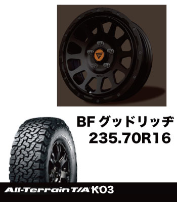 アルミタイヤセットデルタフォース235サイズ装着専用マットブラック＆BF