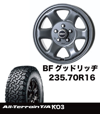 アルミタイヤセットBRUTBR-44コンクリート＆BFグッドリッヂ