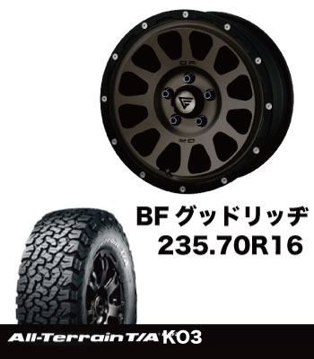 アルミタイヤセットデルタフォース235サイズ装着専用マットスモークポリッシュ＆BF