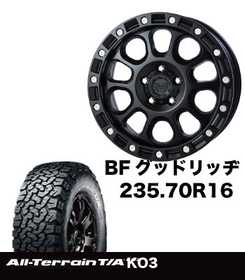 アルミタイヤセットM204ブラックキャット＆BFグッドリッヂ