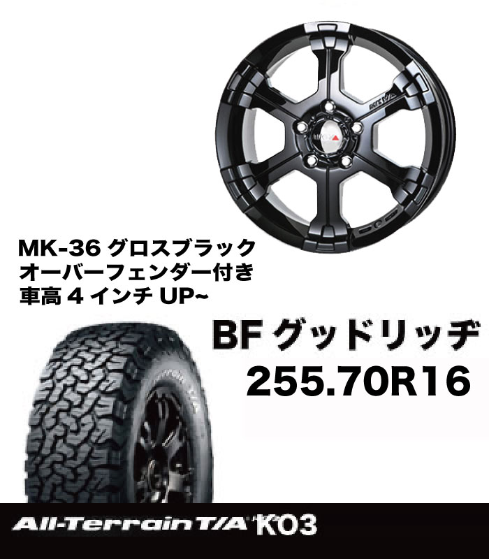 T+AW ｵﾊﾞﾌｪﾝ付き 255/70R16MK-36GBセット