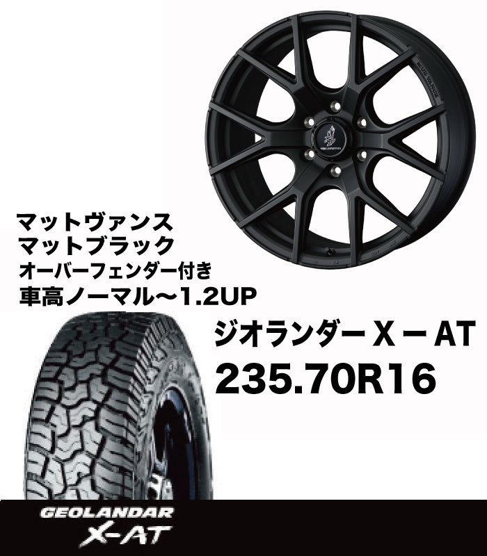 T+AW ｵﾊﾞﾌｪﾝ付き 235/70R16 X-ATマッドヴァンスMBセット
