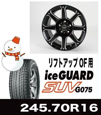4インチUP車向け TGS XF08&iceGUARD245/70R16セット 4インチUP車向け TGS XF08&iceGUARD245/70R16セット