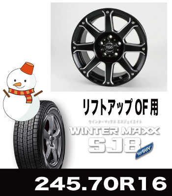 4インチUP車向け TGS XF08&SJ8 245/70R16セット 4インチUP車向け TGS XF08&SJ8 245/70R16セット
