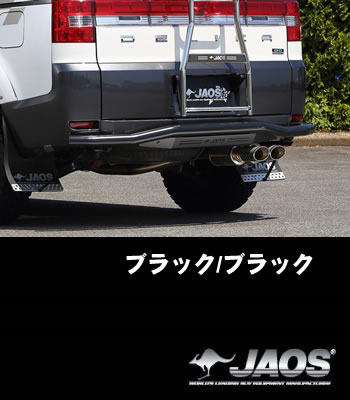 JAOS リアスキッドバー「ブラック/ブラック」